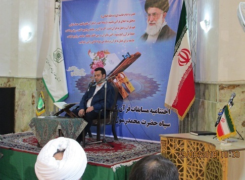 اختتامیه مسابقات قرآن کریم ویژه برادران پایور و وظیفه و خوهران شاغل در سپاه تهران بزرگ