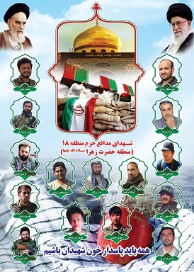 یادواره ۱۲۰۰ شهید والا مقام منطقه ۱۸ تهران برگزار شد