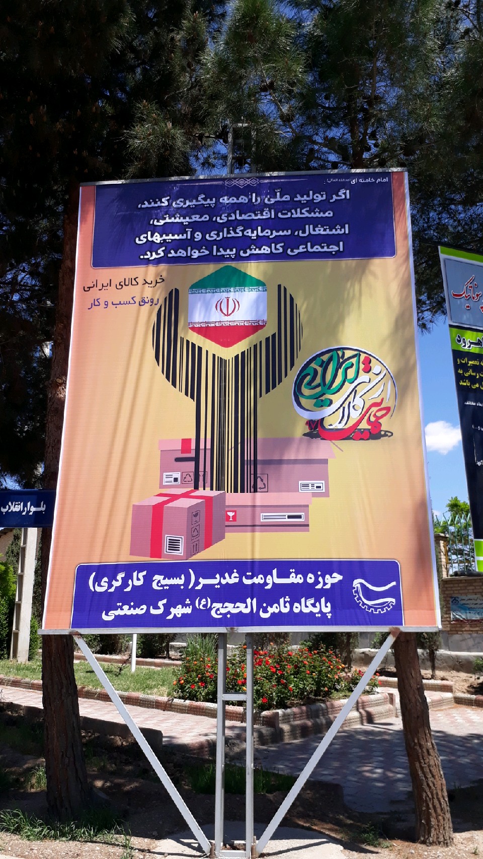برپایی ایستگاه صلواتی در شهرک صنعتی شاهرود