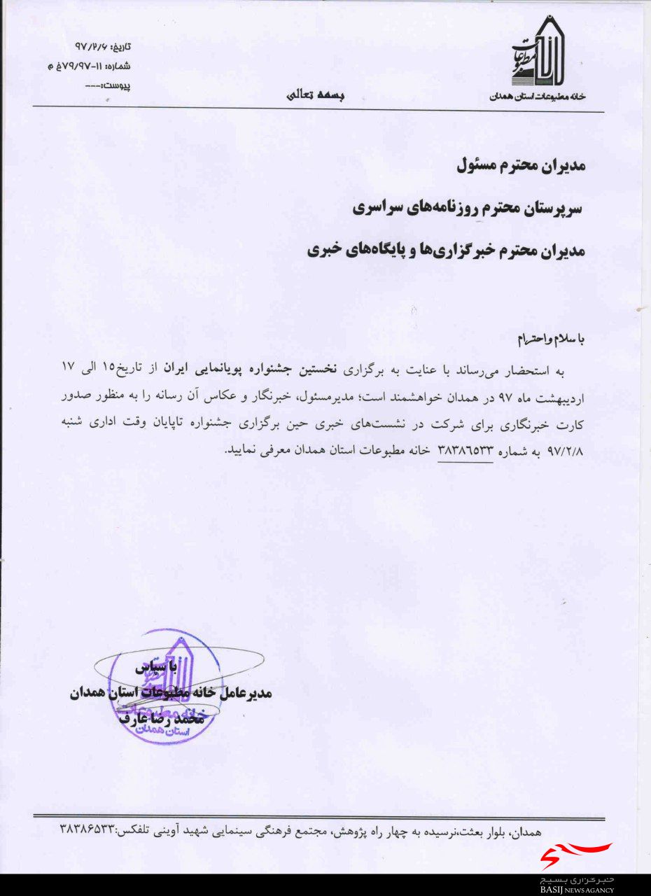 احسان قنبری فرماندار شهرستان بهار شد