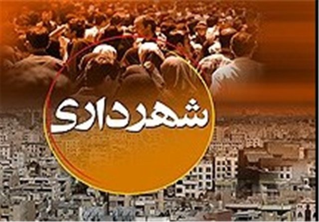 «هاشم اسکندری» شهردار سامن شد