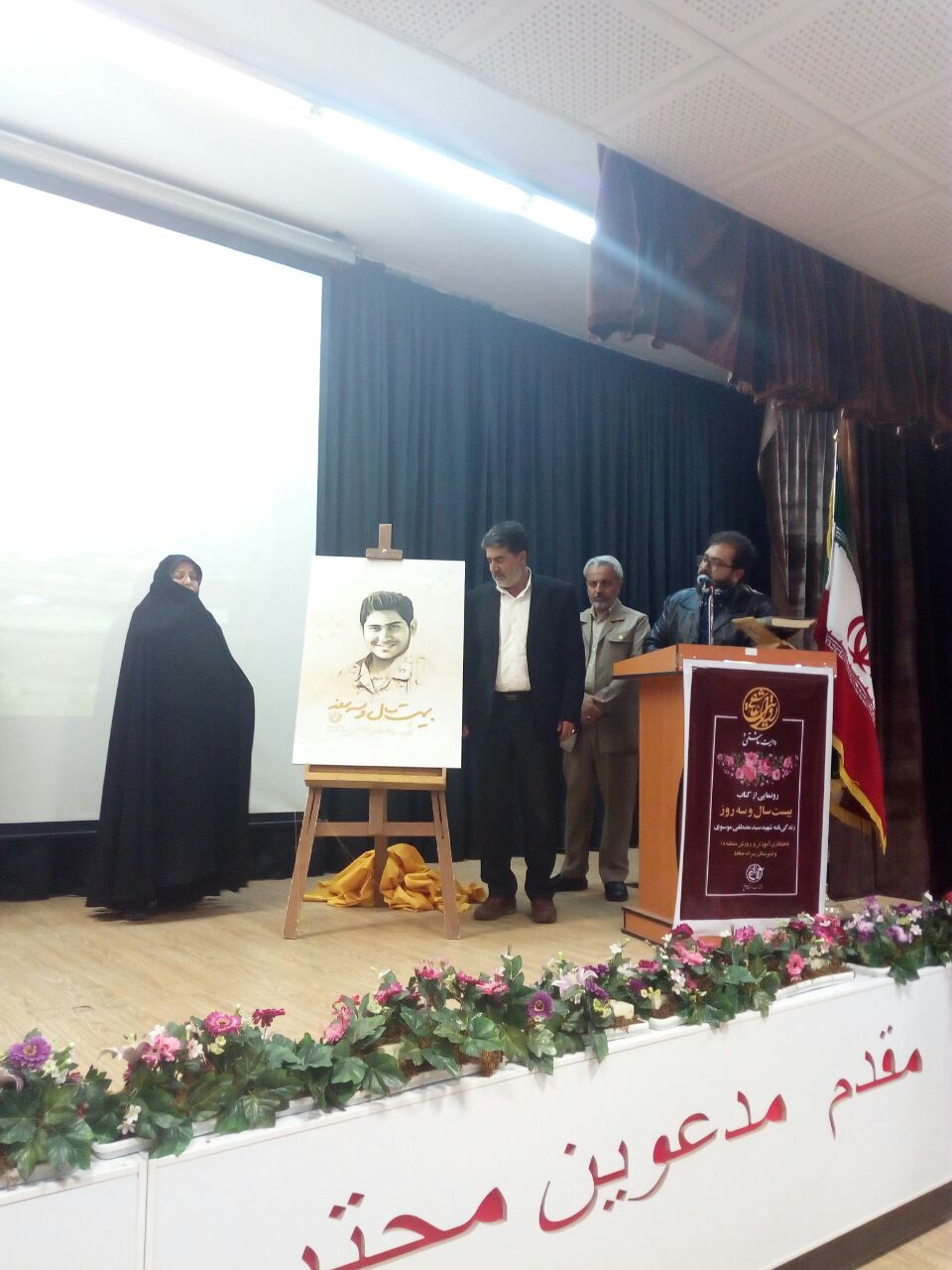 کتاب «بیست سال و سه روز» رونمایی شد کتاب «بیست سال و سه روز» رونمایی شد