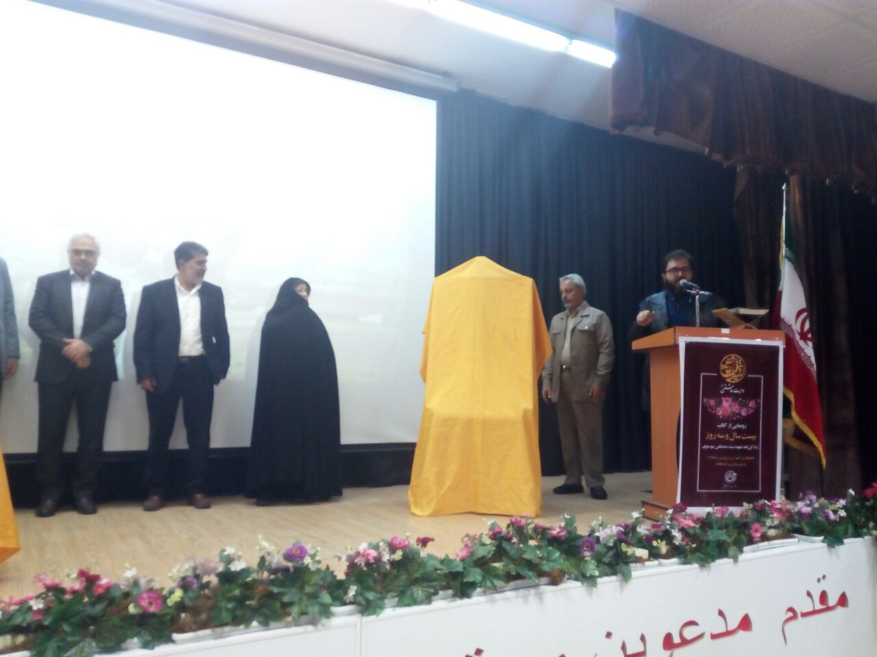 کتاب «بیست سال و سه روز» رونمایی شد کتاب «بیست سال و سه روز» رونمایی شد