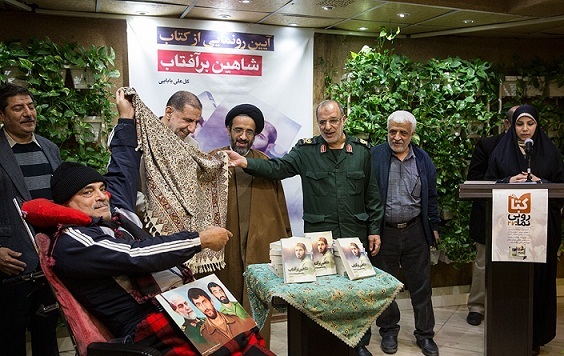 کتاب «شاهین برآفتاب» رونمایی شد