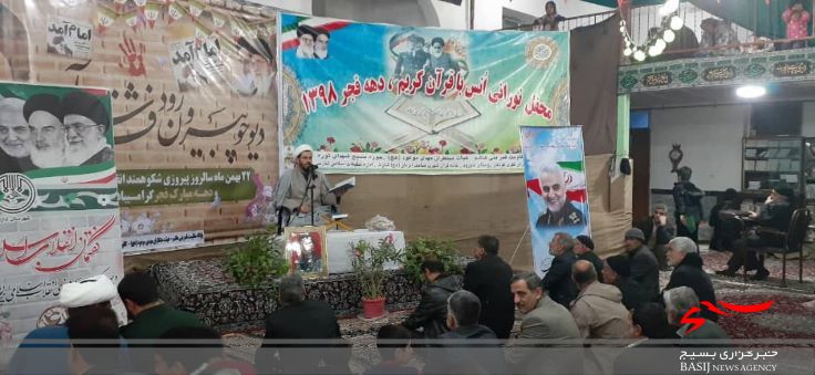 مراسم گرامیداشت ایام ا... دهه فجر انقلاب اسلامی به همراه محفل انس با قرآن مراسم گرامیداشت ایام ا... دهه فجر انقلاب اسلامی به همراه محفل انس با قرآن