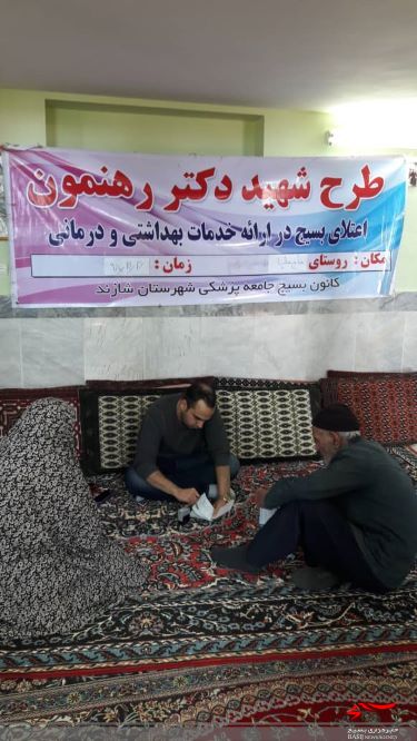 طرح شهید دکتر رهنمون