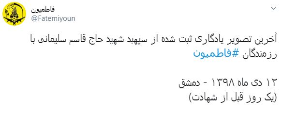عکس یادگاری فاطمیون با حاج قاسم + عکس