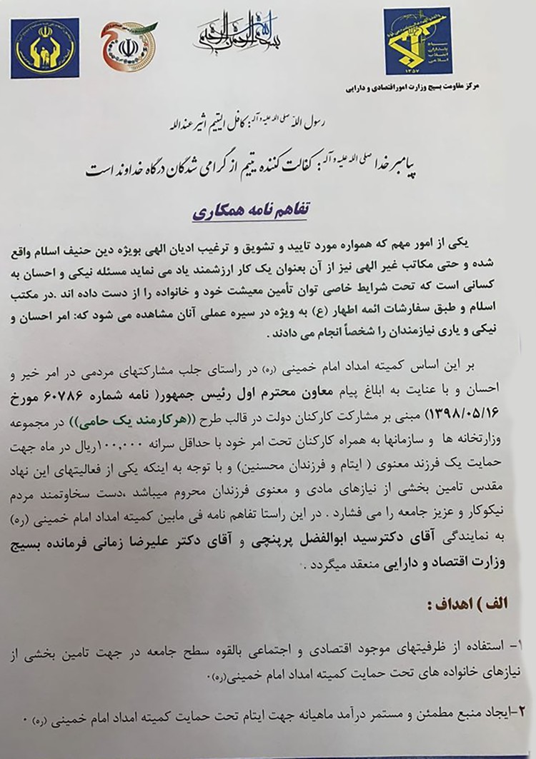 انعقاد تفاهم نامه همکاری میان وزارت اقتصاد و دارایی و کمیته امداد امام خمینی (ره)