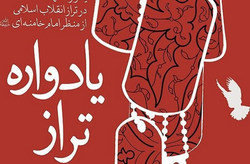 یادواره شهدا  از منظر رهبر فرزانه انقلاب/تلاش برای زنده نگه داشتن یاد شهدا
