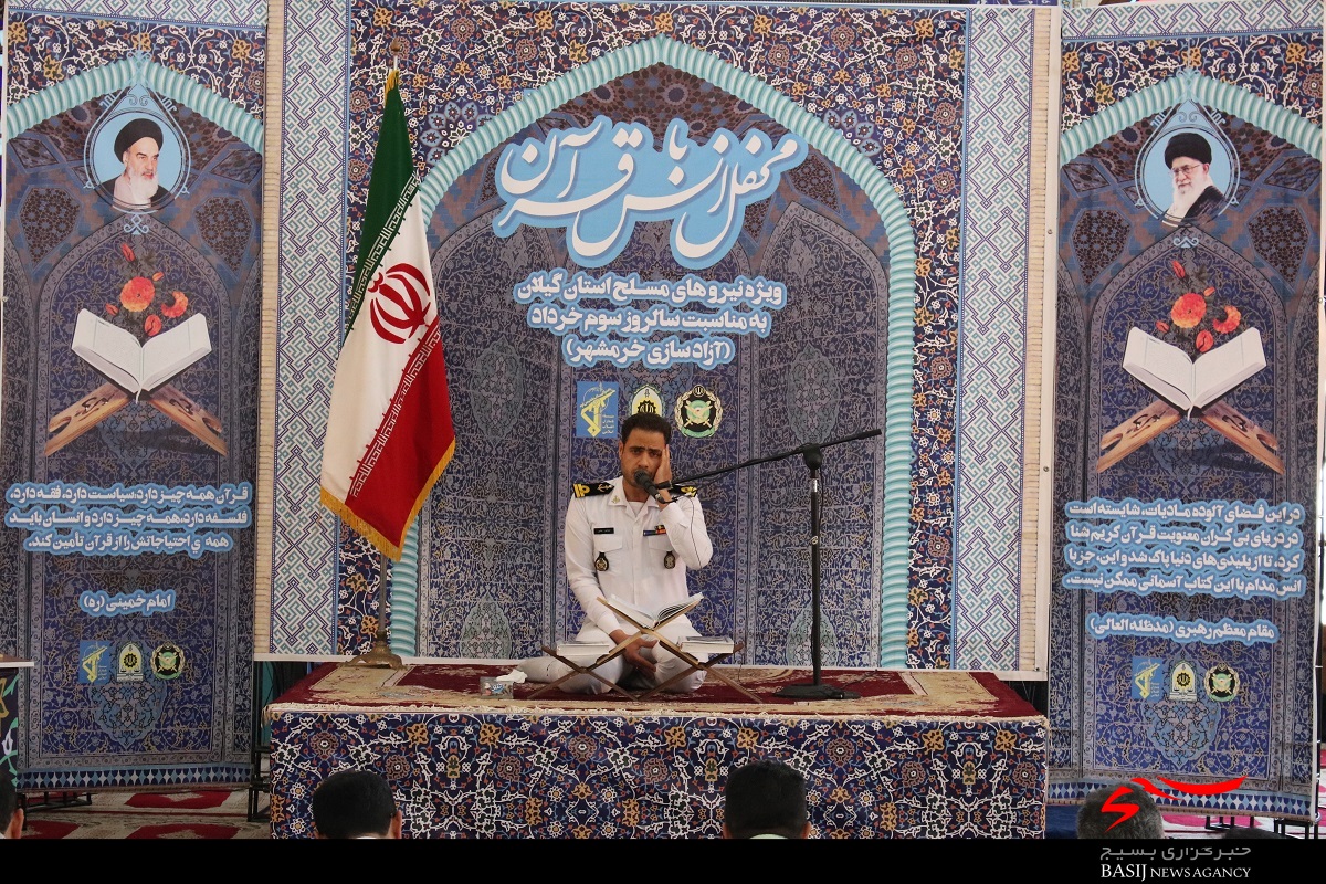 محفل انس با قرآن کریم نیروهای مسلح استان گیلان در رشت برگزار شد