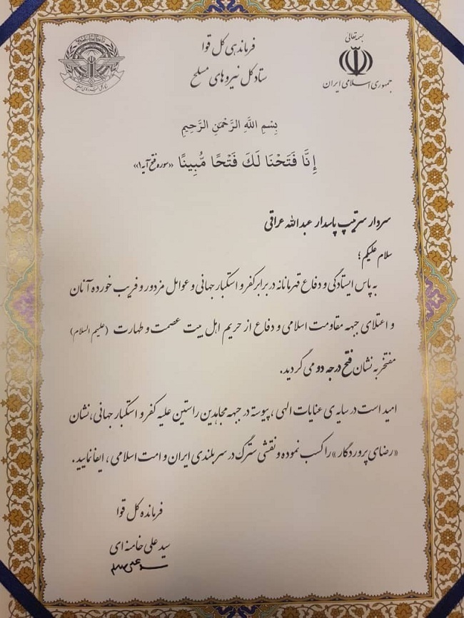 اعطای نشان فتح درجه ۲ به سردار سرتیپ پاسدار عبدالله عراقی