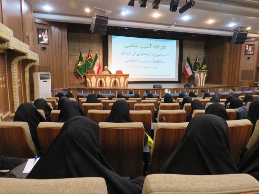 کارگاه پیشگیری از جرائم و تخلفات