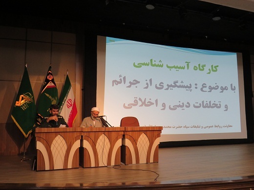 کارگاه پیشگیری از جرائم و تخلفات