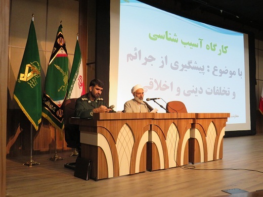 کارگاه پیشگیری از جرائم و تخلفات