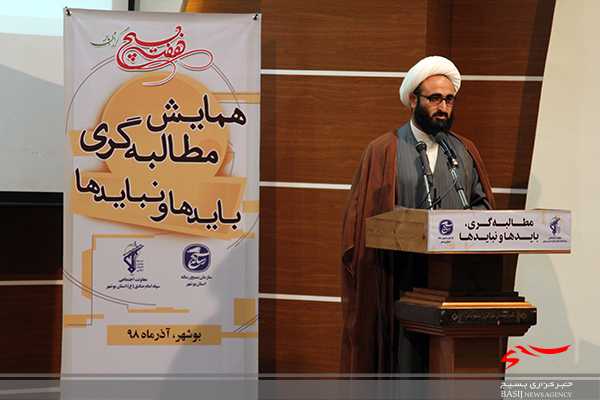 همایش مطالبه&shy; گری، بایدها و نبایدها در بوشهر برگزار شد