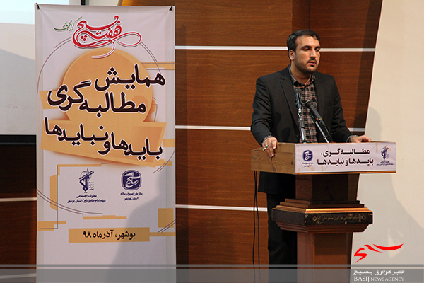 همایش مطالبه&shy; گری، بایدها و نبایدها در بوشهر برگزار شد