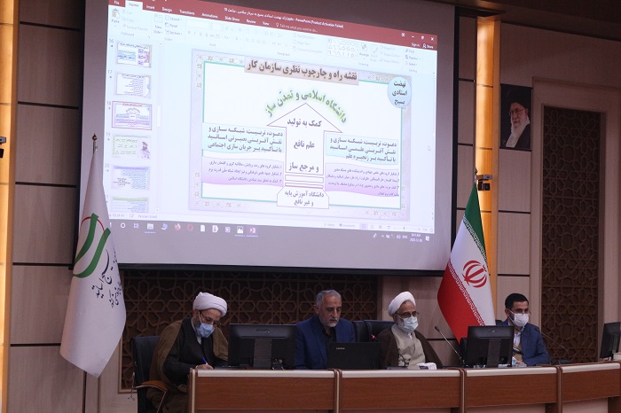 اجلاس الگوی ظرفیت - راه حل در اندیشه امام خامنه&zwnj;ای