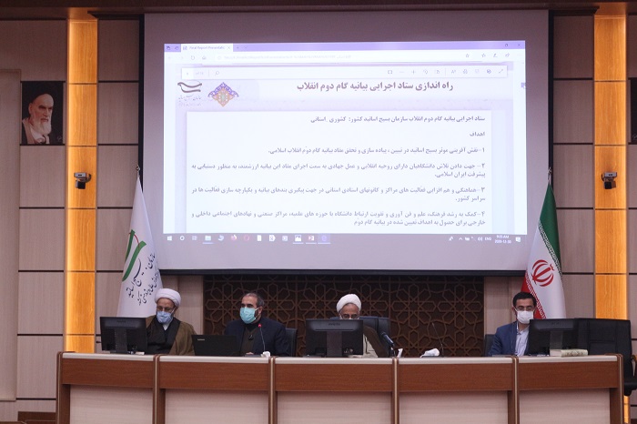 اجلاس الگوی ظرفیت - راه حل در اندیشه امام خامنه&zwnj;ای