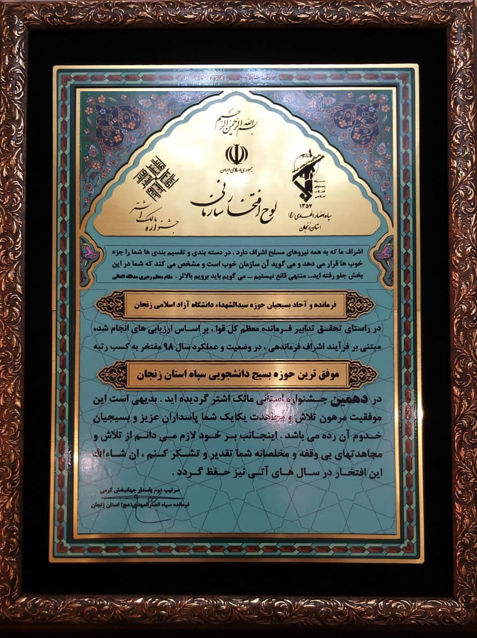 موفقیت گروه جهادی شهدای اربعه و حوزه بسیج دانشجویی دانشگاه آزاد زنجان در جشنواره مالک اشتر