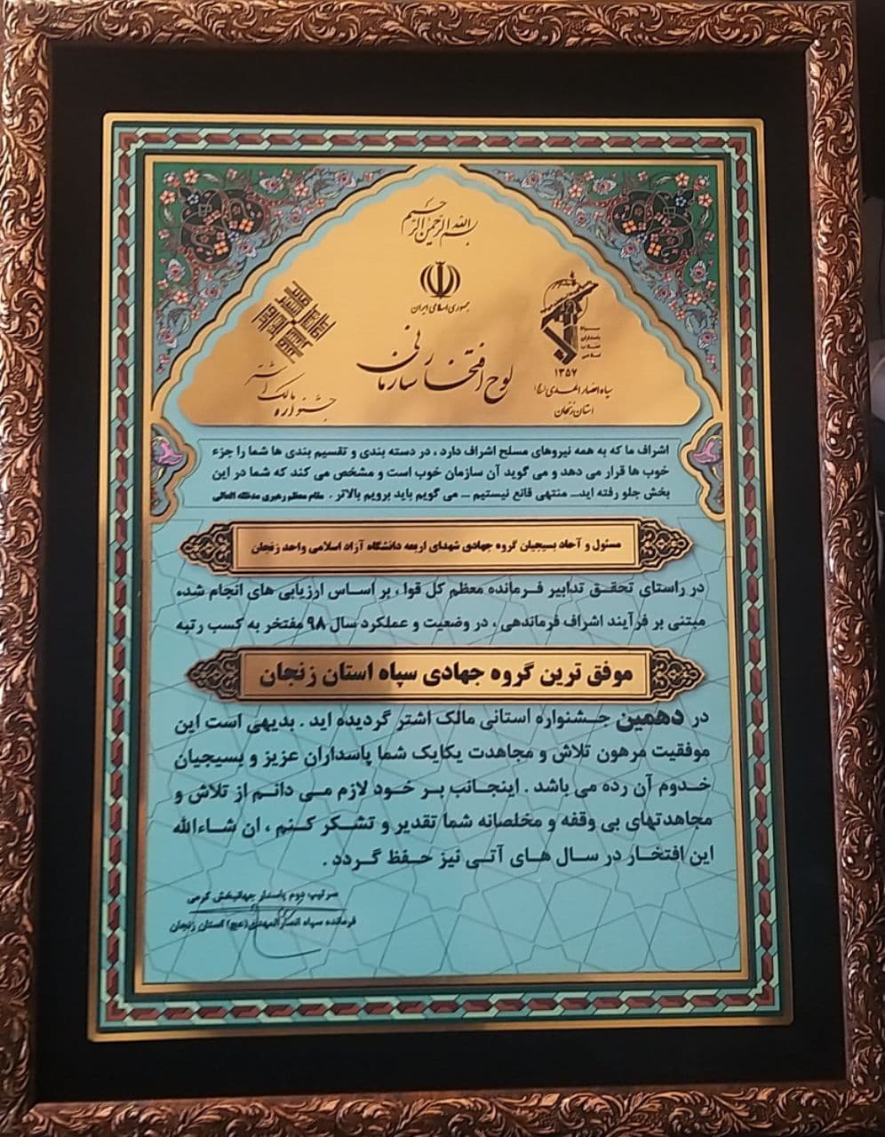 موفقیت گروه جهادی شهدای اربعه و حوزه بسیج دانشجویی دانشگاه آزاد زنجان در جشنواره مالک اشتر