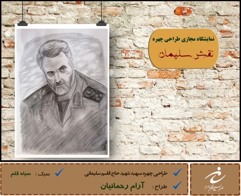 نمایشگاه مجازی طراحی چهره با عنوان 