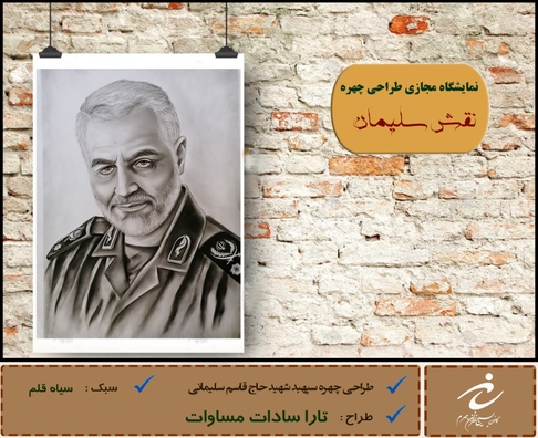 نمایشگاه مجازی طراحی چهره با عنوان 