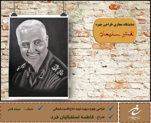 نمایشگاه مجازی طراحی چهره با عنوان 