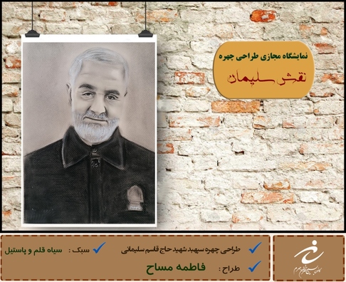 نمایشگاه مجازی طراحی چهره با عنوان 