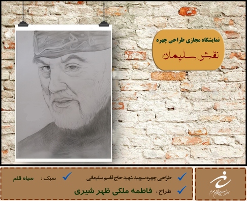 نمایشگاه مجازی طراحی چهره با عنوان 