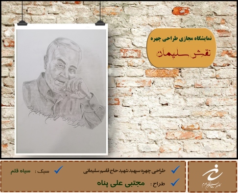 نمایشگاه مجازی طراحی چهره با عنوان 
