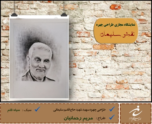 نمایشگاه مجازی طراحی چهره با عنوان 