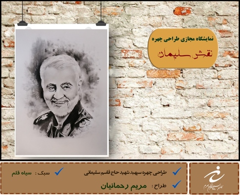 نمایشگاه مجازی طراحی چهره با عنوان 