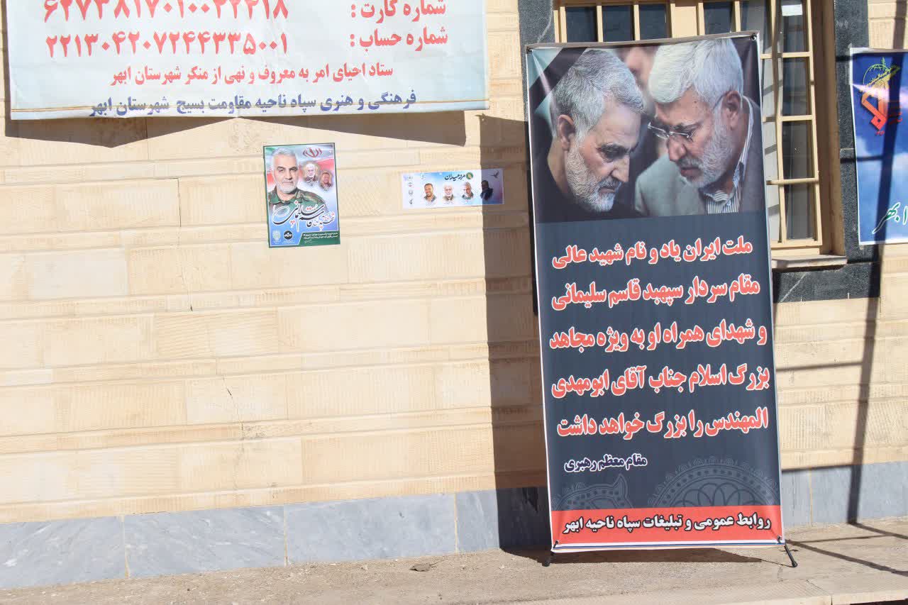 اجرای مرحله سوم رزمایش کمک مومنانه در شهرستان ابهر