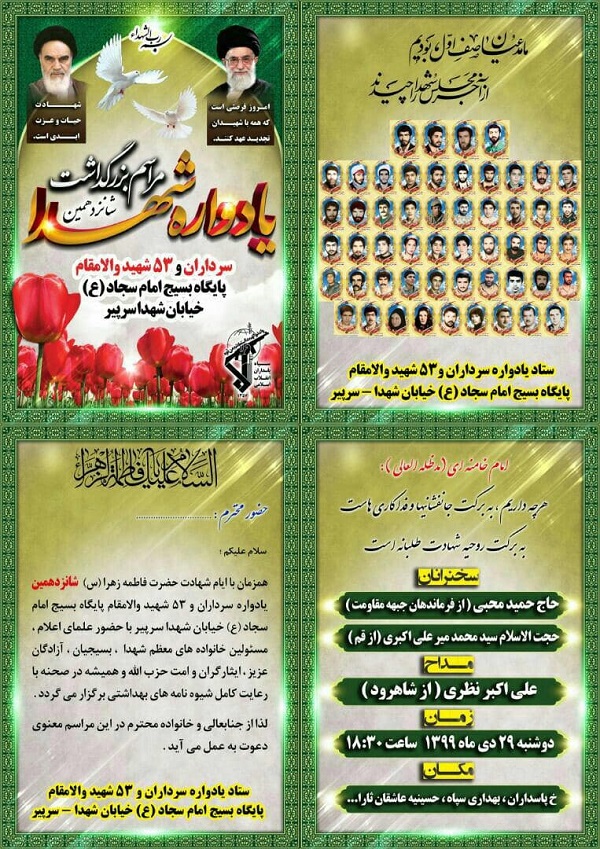 شانزدهمین یادواره شهدای محله سرپیرشهرستان گرگان