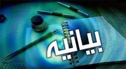 بیانیه کانون بسیج فرهنگیان شهید زیوری ناحیه ۲ همدان بیانیه کانون بسیج فرهنگیان شهید زیوری ناحیه ۲ همدان