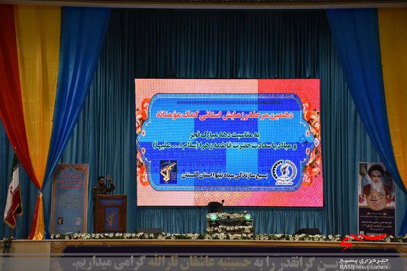 اجرای مرحله سوم رزمایش سراسری کمک مومنانه کشور و دهمین  مرحله استانی رزمایش