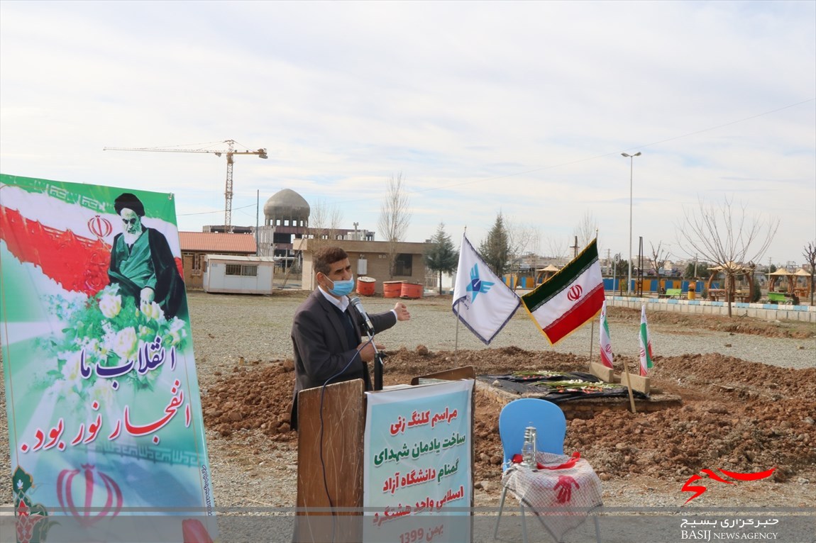 کلنگ&zwnj;زنی یادمان شهدای گمنام دانشگاه آزاد اسلامی هشتگرد