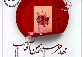 در مبارزات انقلاب اواخر سال ۵۷ در خانه کوکتل مولوتوف درست می کردیم