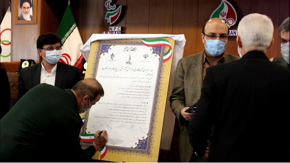آیین رونمایی از سند راهبردی تربیت بدنی و ورزش مبتنی بر بیانیه دوم انقلاب