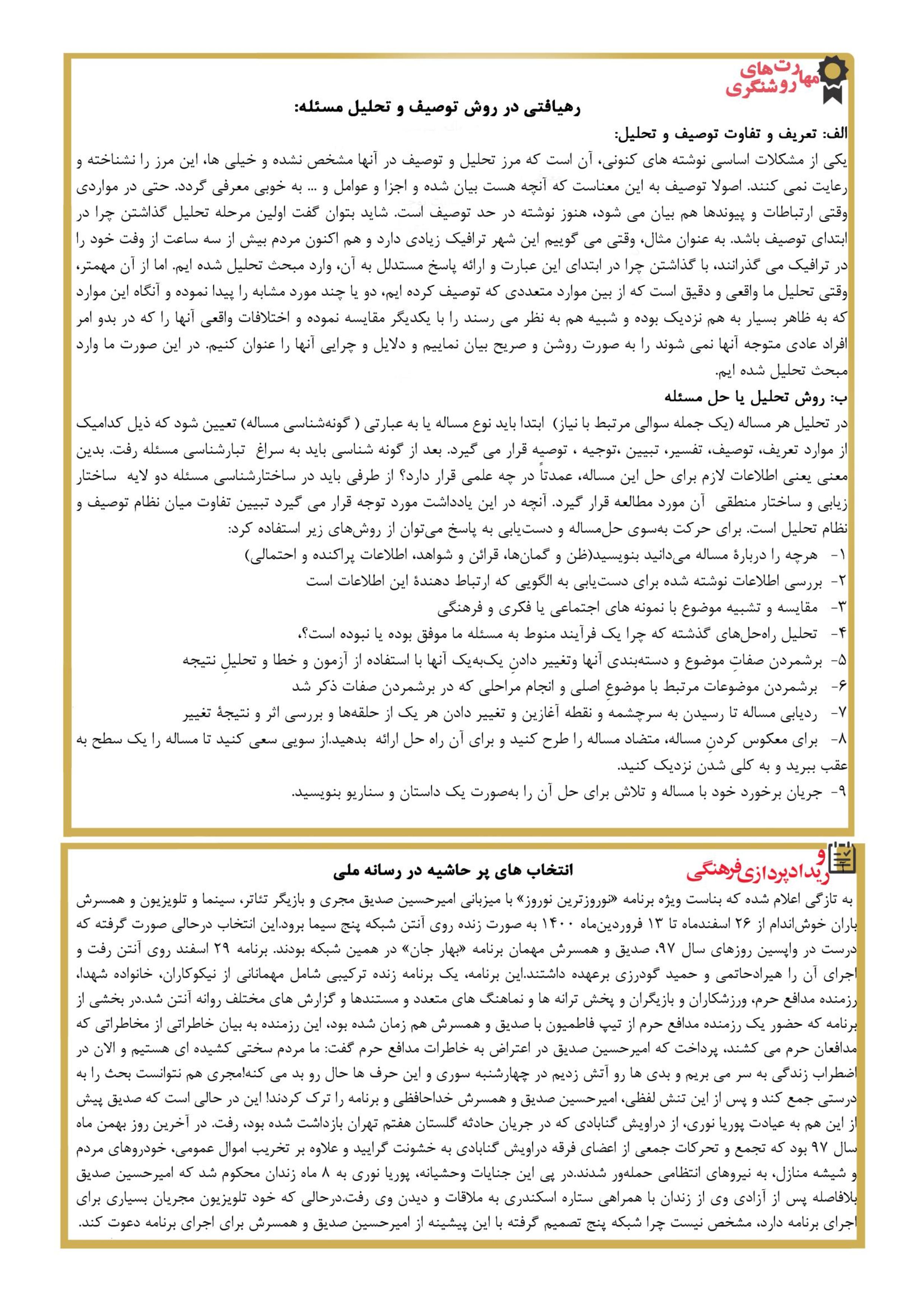انتشار آخرین شماره هفته نامه روشنا در سال 99 با همکاری مدیریت روشنگری معاونت فرهنگی سپاه زنجان