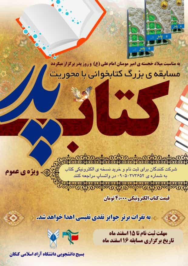 مسابقه ی بزرگ کتابخوانی، کتاب پدر