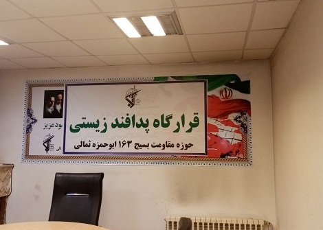 اقدامات جهادی بسیجیان ناحیه الغدیر در مقابله با کرونا