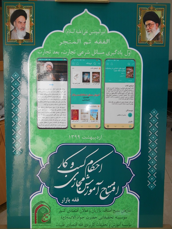 برنامه کاربردی آموزش مجازی احکام کسب وکار