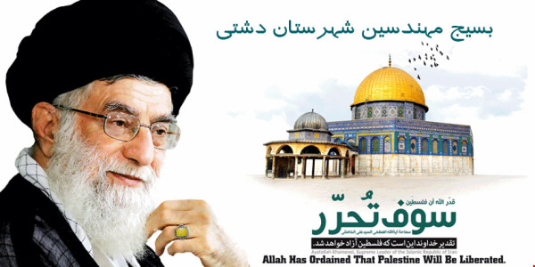 بیانیه کانون بسیج مهندسین صنعتی دشتی به مناسبت روز قدس