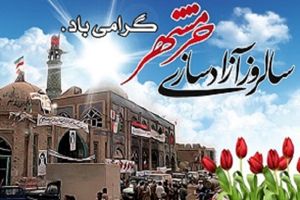 بیانیه سازمان بسیج کارمندان استان سیستان و بلوچستان بمناسبت آزادسازی خرمشهر