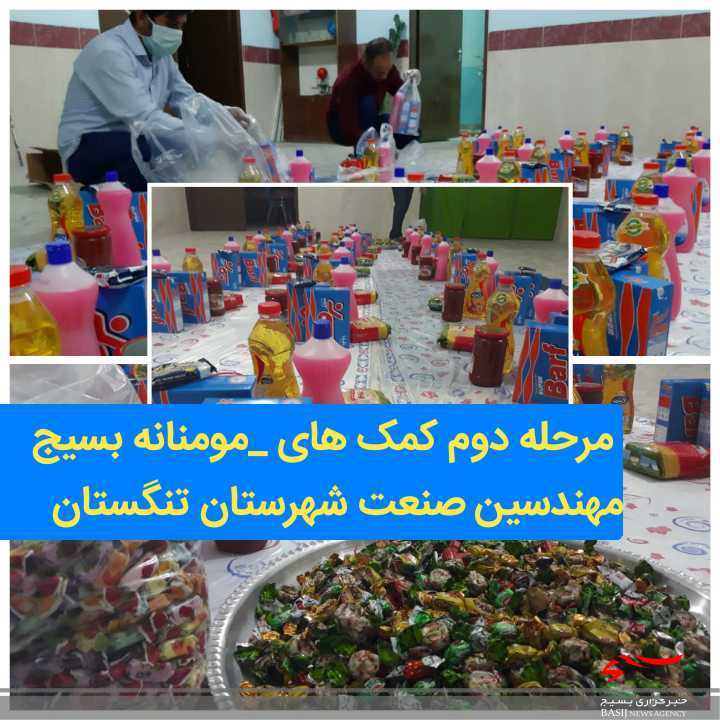 مرحله دوم کمک های مومنانه همزمان با گرامی داشت حماسه آزاد سازی خرمشهر