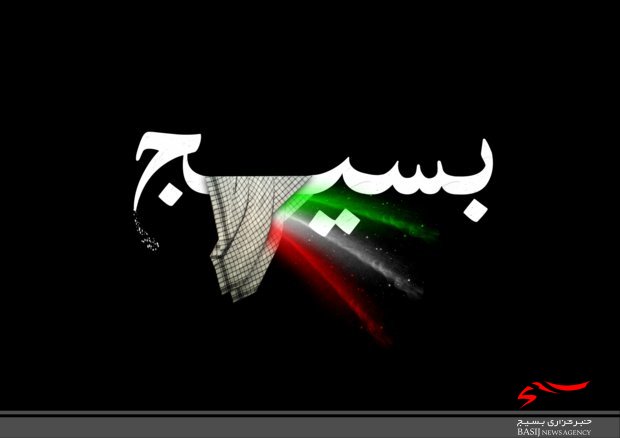 بسیج خدمت رسانی در راستای محرومیت زدایی بسیج خدمت رسانی در راستای محرومیت زدایی