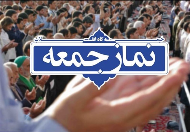 نماز جمعه فردا هم در استان بوشهر اقامه نمیشود نماز جمعه فردا هم در استان بوشهر اقامه نمیشود