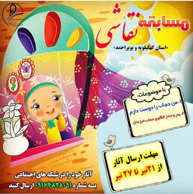مسابقه بزرگ عفاف و حجاب ویژه خواهران برگزار می&zwnj;شود
