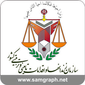 مشعل؛ سامانه گزارش&zwnj;های مردمی و نظرات نخبگان درباره عملکرد سازمان زندان&zwnj;ها